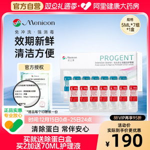 【自营】目立康AB液除蛋白护理液RGP角膜塑形OK镜Menicon美尼康