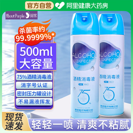 阅紫75%酒精消毒液喷雾500ml大瓶家用杀菌室内铁罐装免洗手速干