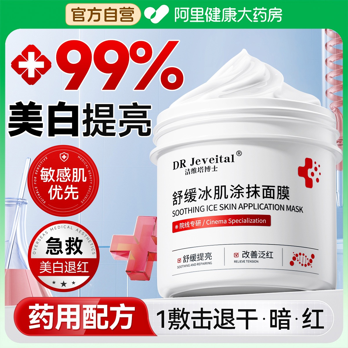 B5积雪草面膜补水保湿美白去黄气暗沉提亮肤色熬夜舒缓修护涂抹式