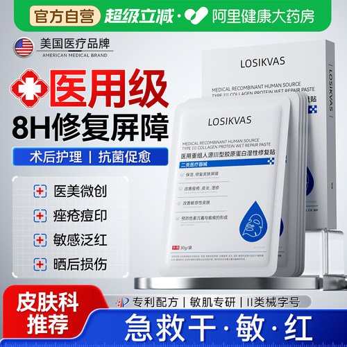医用级胶原蛋白面膜型械准字号医美冷敷贴水光针术后修复晒后补水