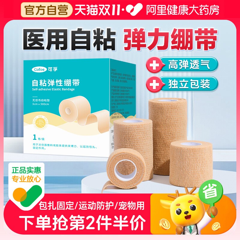 医用弹力自粘绷带急救止血运动手指护指固定弹性伤口包扎纱布胶布