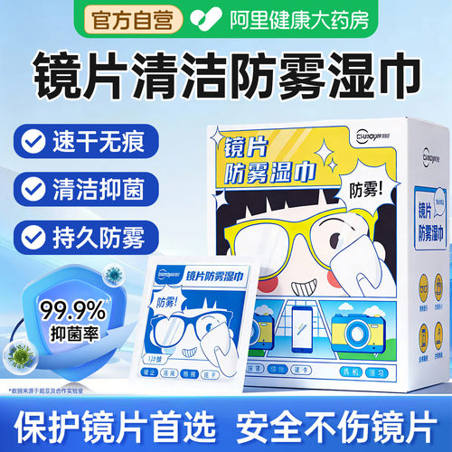 清洁湿巾适用各种镜片不伤镜片