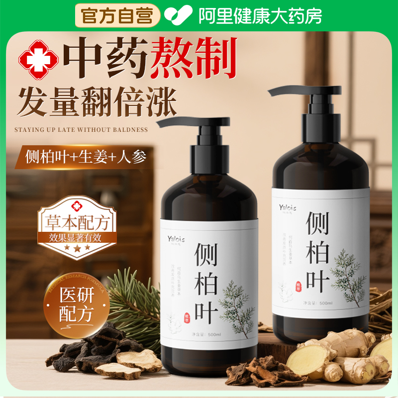 【中医特研】草本侧柏叶洗发水
