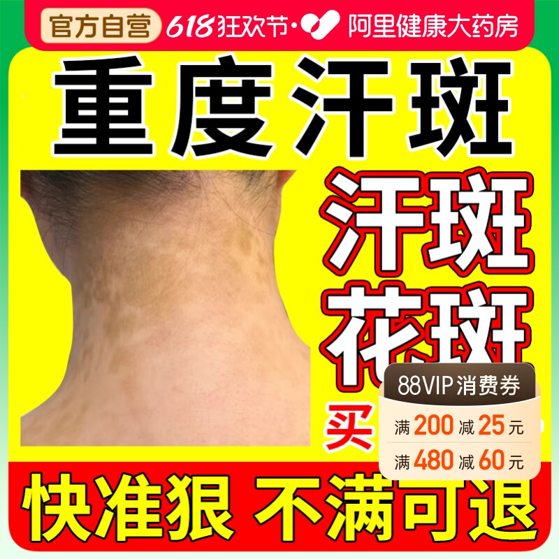 汗斑净汉斑喷剂股癣手足体癣腋下汗斑喷剂后背白斑汗斑净喷剂