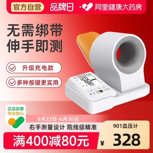 三诺AXD-901臂式血压计筒式电子仪高精准测量仪家用测血压高血压
