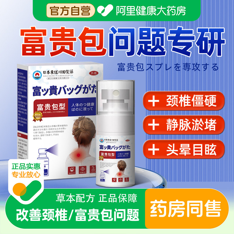 日本富贵包消除膏贴专用喷剂肩颈椎疏通经络神器矫正去除正品专用