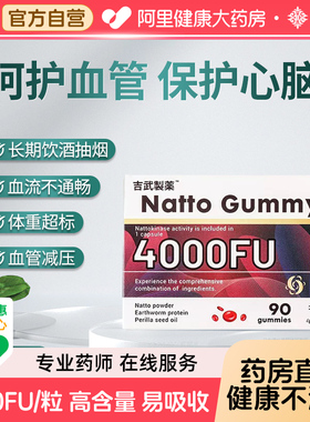 日本吉武制药纳豆激酶4000fu软胶囊lifebalance凝胶糖果原装正品