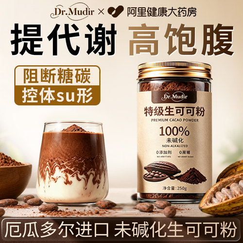 纯生可可粉未碱化天然代餐无糖精0脂肥烘培冲饮专用官方旗舰店