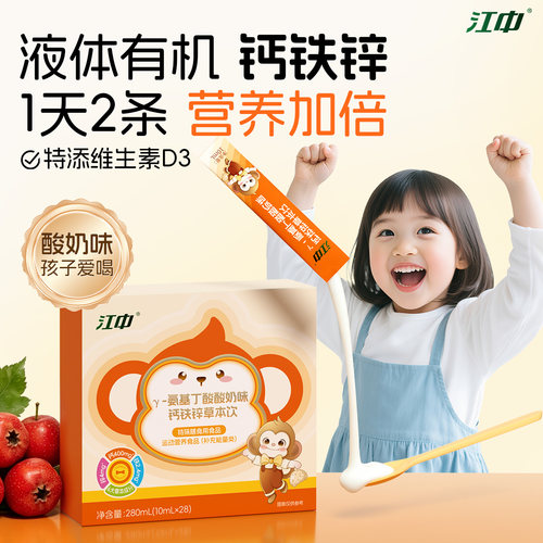 江中儿童钙铁锌口服液氨基丁酸赖氨酸成长液体钙柠檬酸钙维生素d3