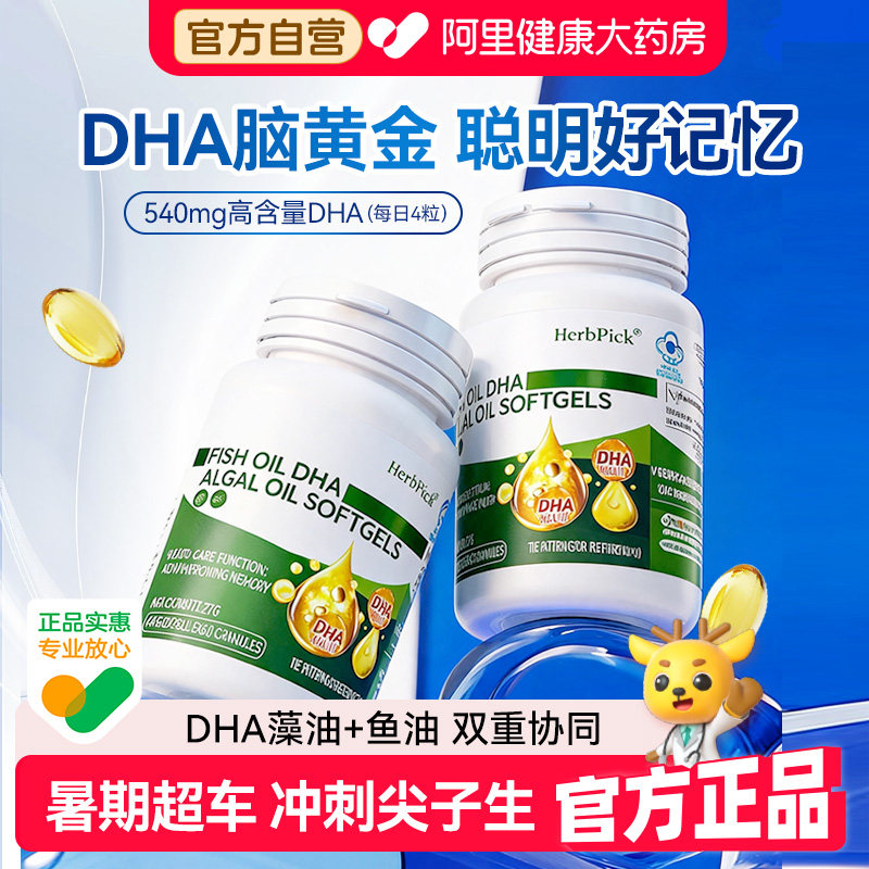 DHA藻油鱼油儿童补脑增强记忆力6岁以上学生青少年旗舰成人软胶囊图片