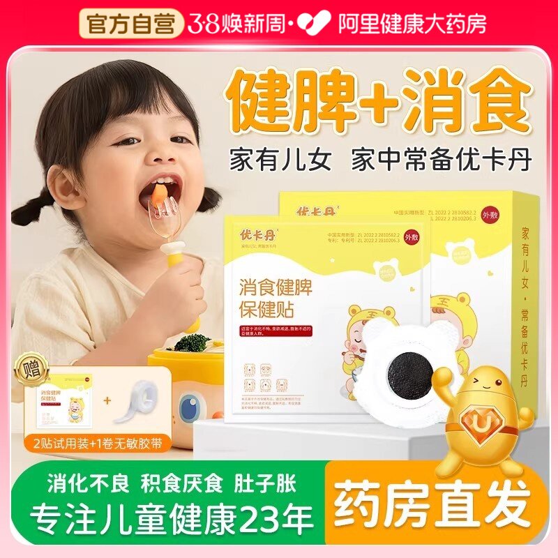 优卡丹小儿健脾消积食贴婴儿宝宝脾胃调理内热化食积儿童鸡内金贴