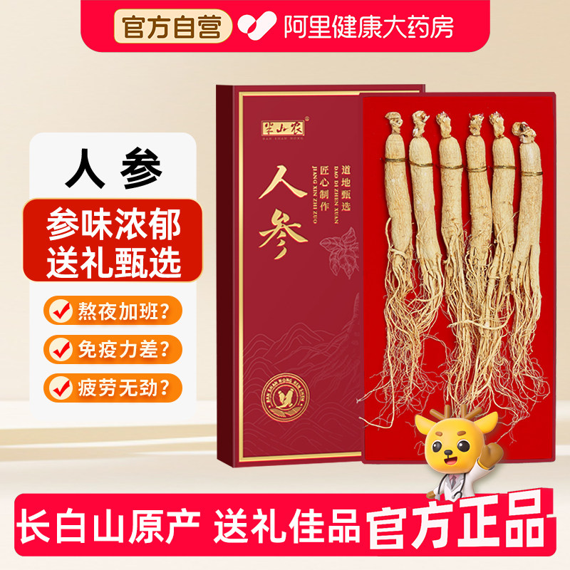 半山农人参100g长白山干参礼盒泡酒煲汤白参整支晒山参节日送礼