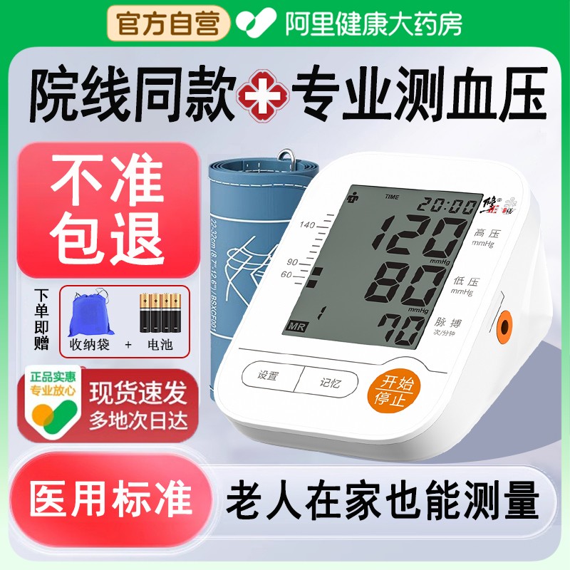 修正高精准血压测量仪官方正品