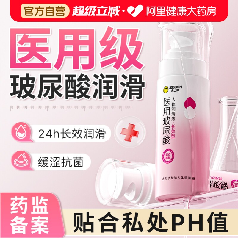 杰士邦润滑油夫妻房事情趣用品人体润滑剂医用爽滑女私处免洗正品