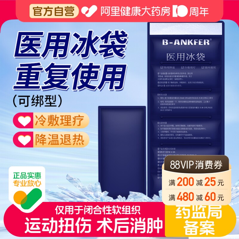 医用冰袋运动冰敷袋可绑关节膝盖脚踝扭伤物理降温冷敷袋反复使用