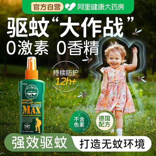 避蚊胺驱蚊花露水户外强效防蚊液避蚊胺消灭驱蚊室内神器婴儿专用