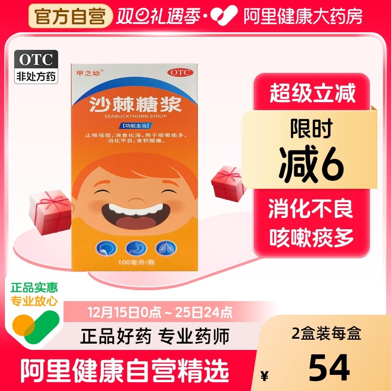 酸甜好消食 止咳又化痰