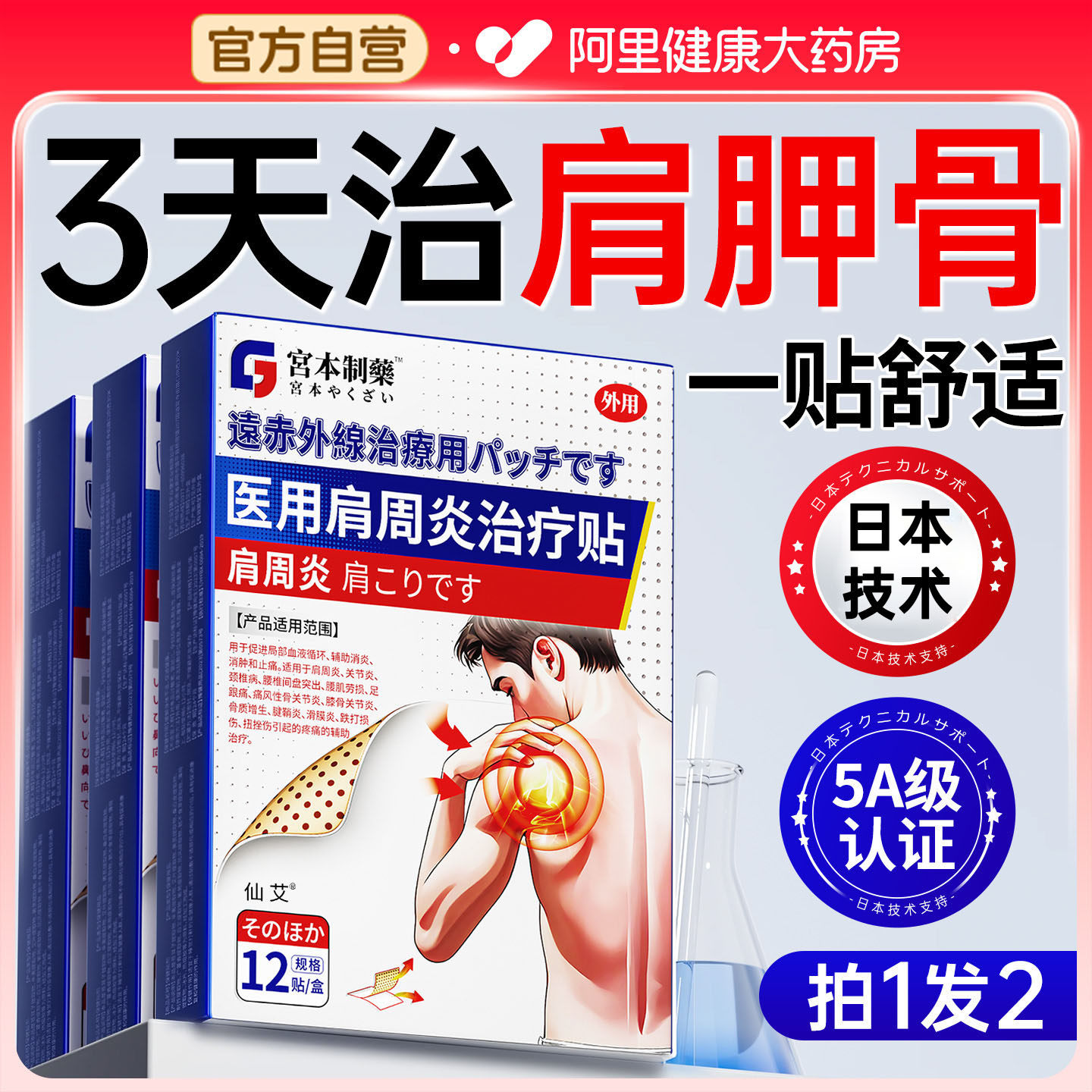 肩胛骨疼痛贴后背骨缝疏通神器筋膜炎肩膀疼痛肌肉拉伤热敷贴膏药