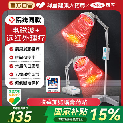 可孚医用远红外线理疗仪烤灯家用特定电磁波红光神灯专用治疗器
