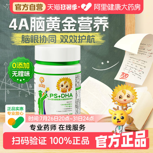 小葵花儿童dha藻油软胶囊ps磷脂酰丝氨酸青少年学生专用