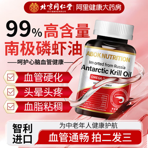 ABOKNUTRITION南极磷虾油软胶囊肝官方旗舰店正品可搭配DHA凝胶