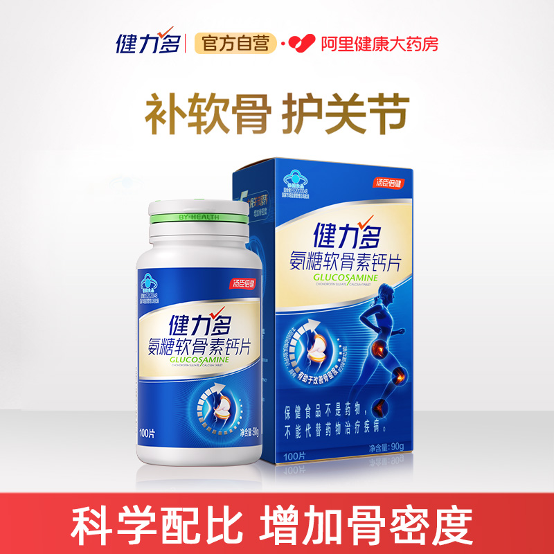 汤臣倍健氨糖软骨素钙片护关节