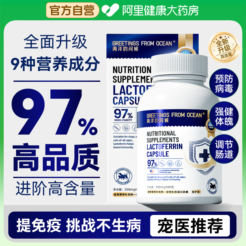 乳铁蛋白猫咪狗狗专用全新升级0乳糖97%高纯度含量宠物提高免疫力