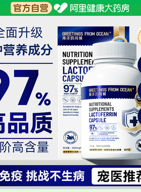 乳铁蛋白猫咪狗狗专用全新升级0乳糖97%高纯度含量宠物提高免疫力