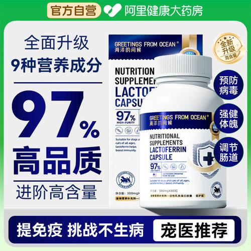 乳铁蛋白猫咪狗狗专用全新升级0乳糖97%高纯度含量宠物提高免疫力