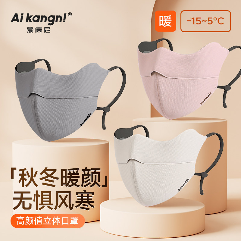 冬季保暖口罩女士高颜值防风防寒加厚透气面罩骑车防雾立体可水洗