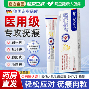 医用扁平疣软膏去疣瘊猴子脖子上长小肉粒疙瘩丝状尤去除药膏神器