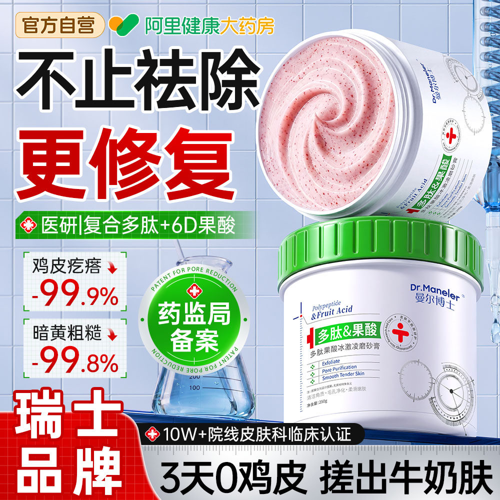 果酸磨砂膏身体嫩白全身美白去鸡皮死皮疙瘩角质腋下关节去黑色素