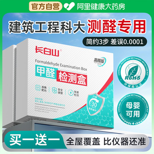 长白山甲醛测试剂盒自测专业检测 试纸家用仪器新房车室内高精度