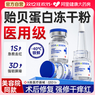 医用冻干粉修复肌肤屏障修护敏感肌皮肤泛红医美术后精华液械字号
