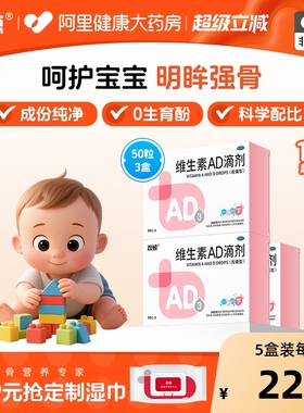 双鲸维生素AD滴剂ad婴幼儿一岁婴儿以下d3以上儿童宝宝旗舰店ad3