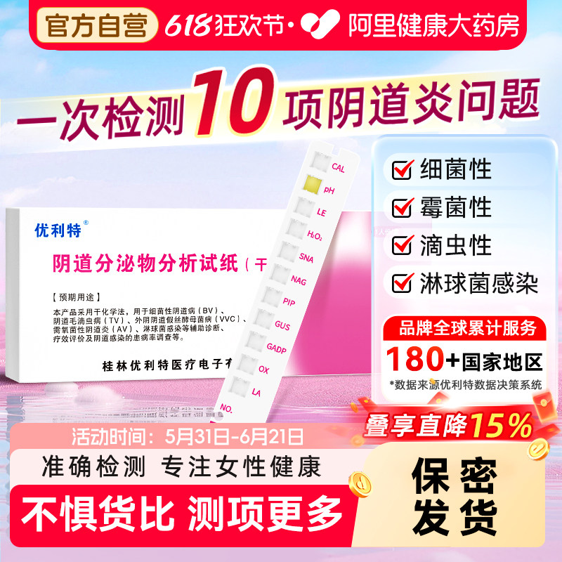 阴道炎检测自检卡妇科炎症霉菌性白带自测卡试纸阴道炎试剂盒测试