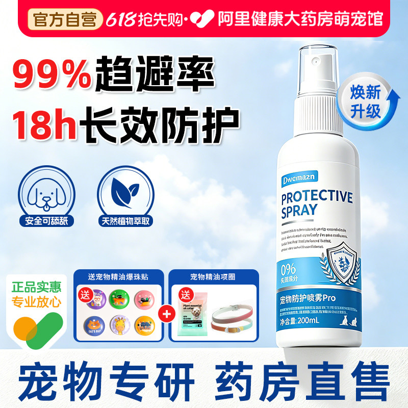 Dwemazn狗狗防虫喷雾外出户外驱虫防护宠物环境除蚊虱蜱虫跳蚤