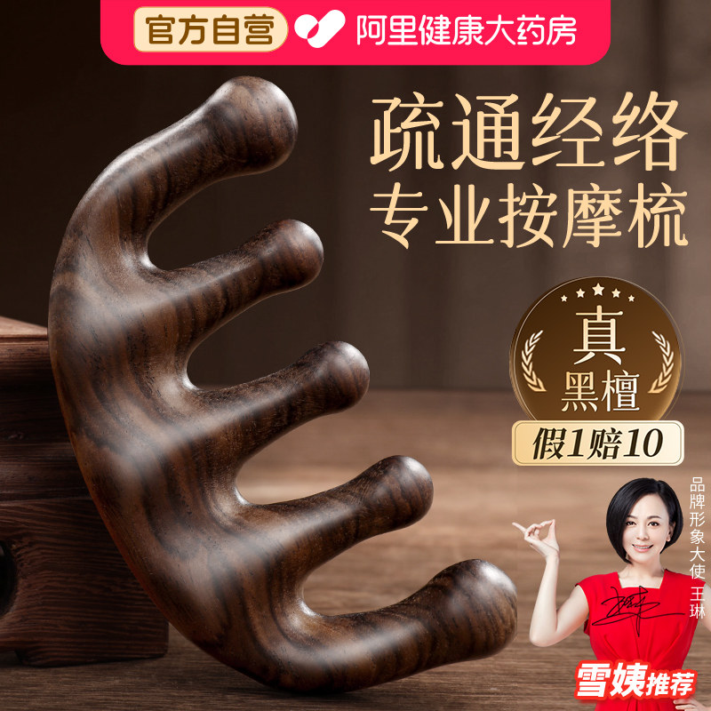 天然黑檀木按摩梳经络头皮刮痧防头部脱发专用五齿五爪疏通神器
