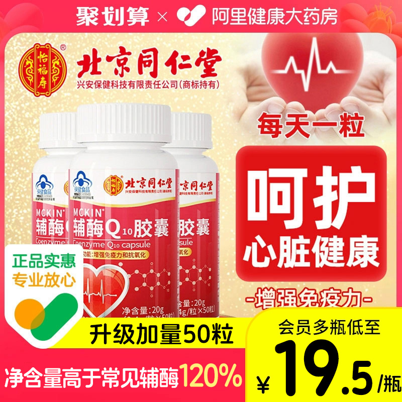 97%辅酶高含量！3瓶150粒吃半年