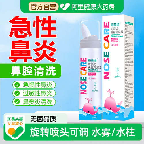 海蓝诺鼻炎喷雾器儿童鼻喷海盐水