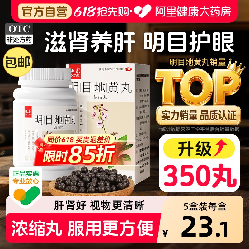 明目地黄丸正品官方旗舰店干眼症视力眼睛模糊看不清流泪杞菊养肝