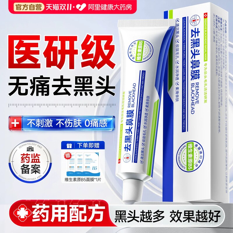 医专B5去黑头鼻贴收缩毛孔粉刺深层清洁神器闭口撕拉泥面膜用正品