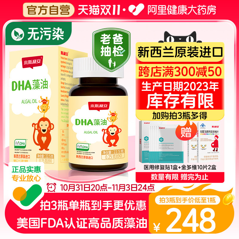 斯利安儿童学生小斯利安藻油dha胶囊改善增强记忆力官方正品90粒怎么样,好用不?