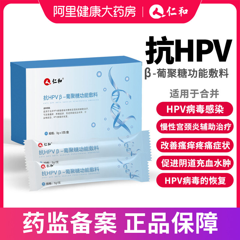 抗hpv病毒凝胶β-葡聚糖生物敷料妇科私处阴道宫颈炎症抑菌干扰素