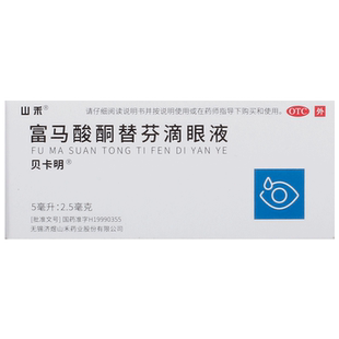 山禾富马酸酮替芬滴眼液进口专用支气管炎芬片咳嗽儿童滴鼻贝卡明