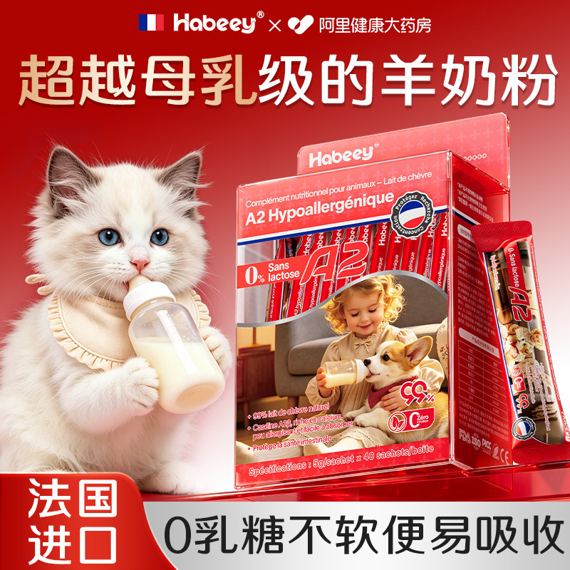 法国进口宠物羊奶粉猫咪狗狗专用幼猫幼犬小奶猫1到3月猫喝的奶