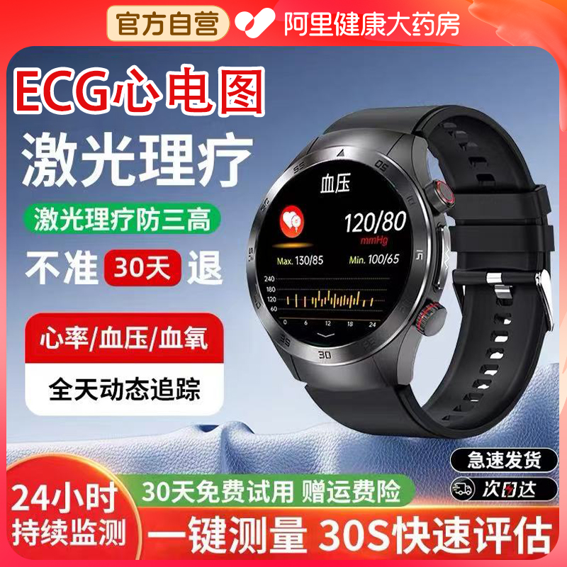 【激光理疗】新科Shinco健康手表