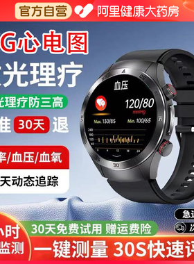 【激光助疗】新科Shinco高精准健康监测智能手表ECG心电图心率血氧睡眠体温血压血糖尿酸血脂评估运动手环SJ