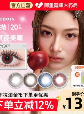 NANODOTS/悬粒美瞳彩色隐形眼镜大小直径cos蓝红色彩色日抛20片