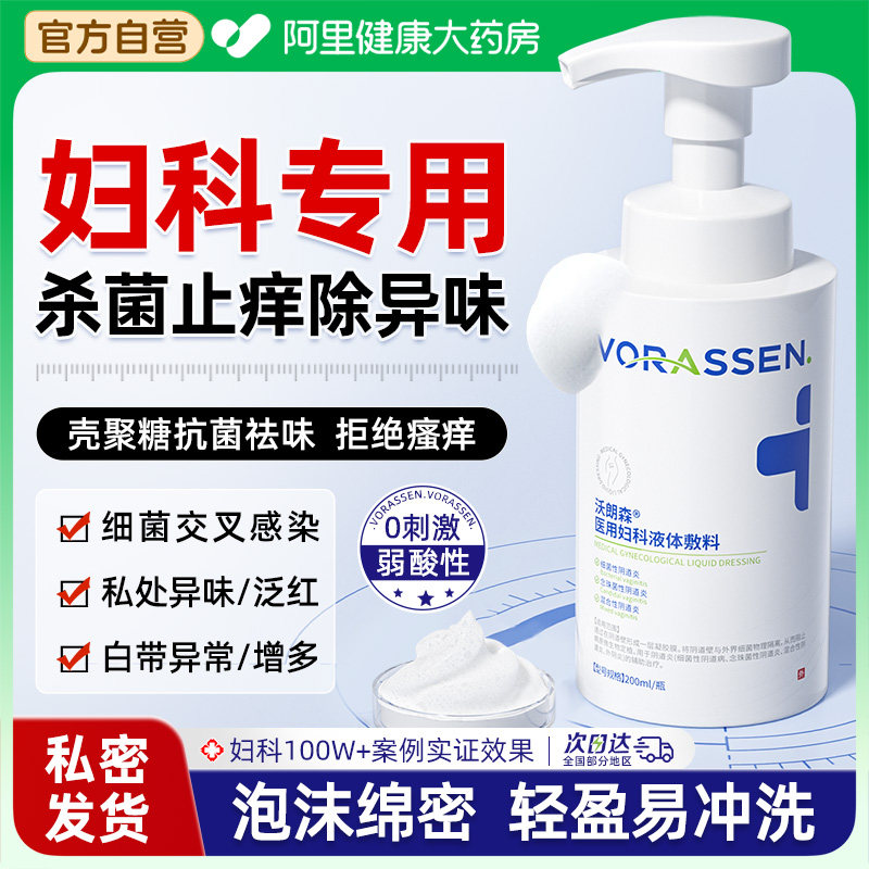 私处洗护液止痒抑菌去异味护理液私密处女性士日常清洗外阴道慕斯